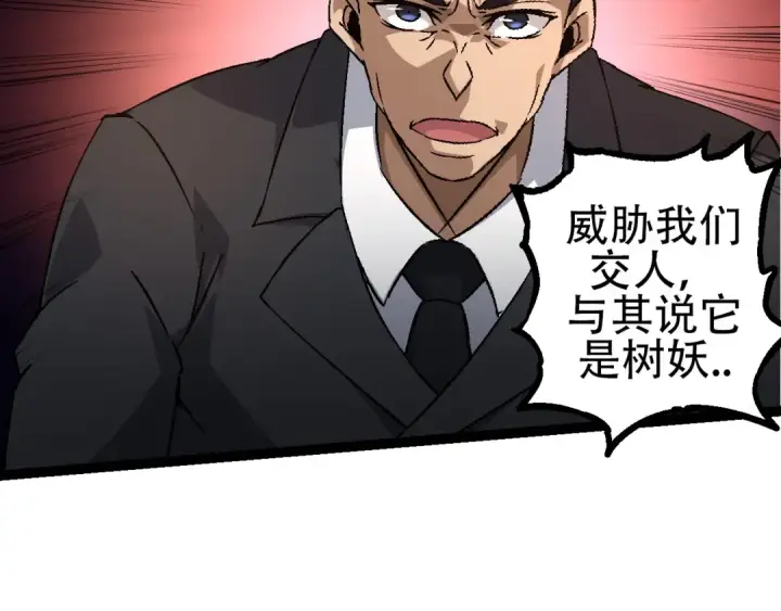 漫画《从大树开始的进化》第77话 二十万人质第106张图