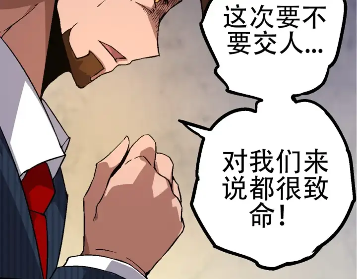 漫画《从大树开始的进化》第77话 二十万人质第109张图