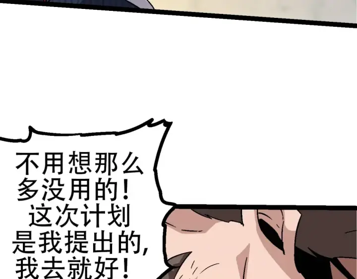 漫画《从大树开始的进化》第77话 二十万人质第110张图