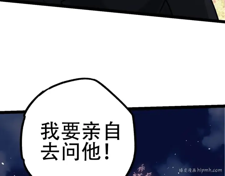 漫画《从大树开始的进化》第77话 二十万人质第120张图