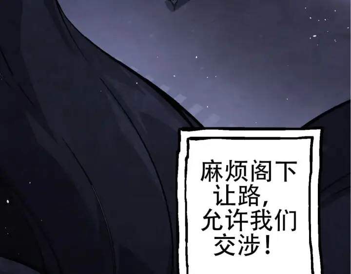 漫画《从大树开始的进化》第77话 二十万人质第134张图
