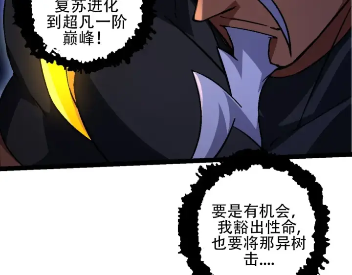 漫画《从大树开始的进化》第77话 二十万人质第140张图