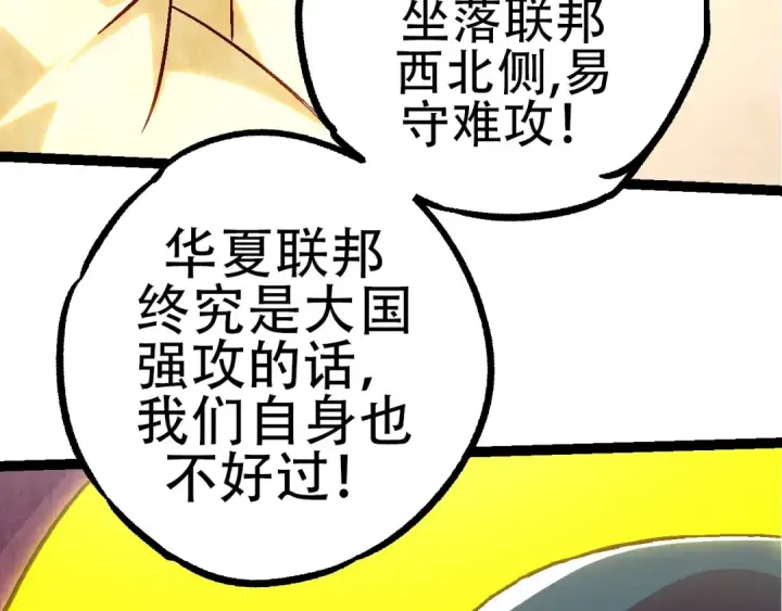 漫画《从大树开始的进化》第77话 二十万人质第22张图