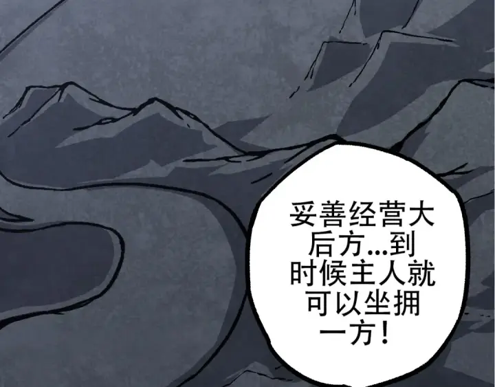 漫画《从大树开始的进化》第77话 二十万人质第26张图
