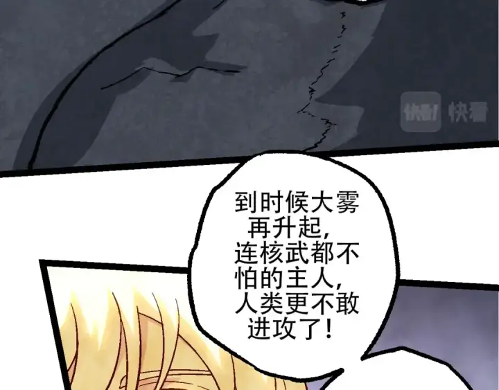 漫画《从大树开始的进化》第77话 二十万人质第27张图