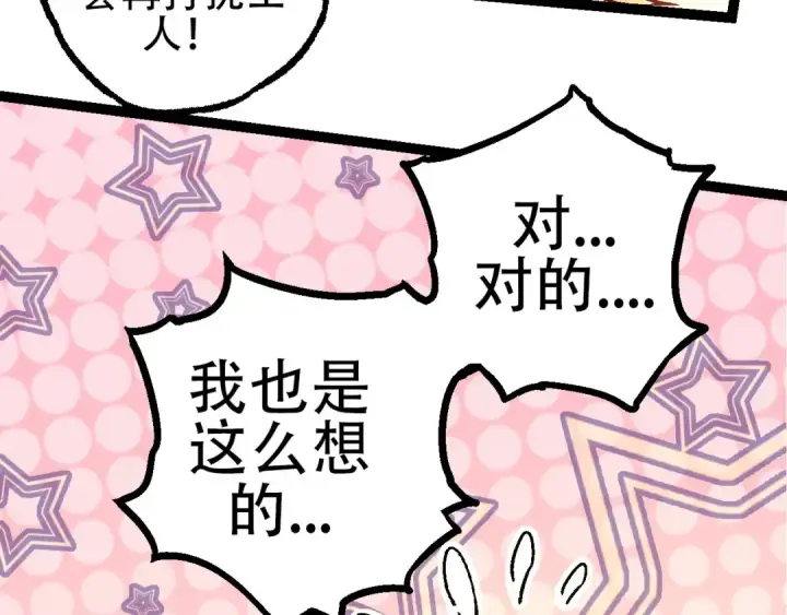 漫画《从大树开始的进化》第77话 二十万人质第29张图