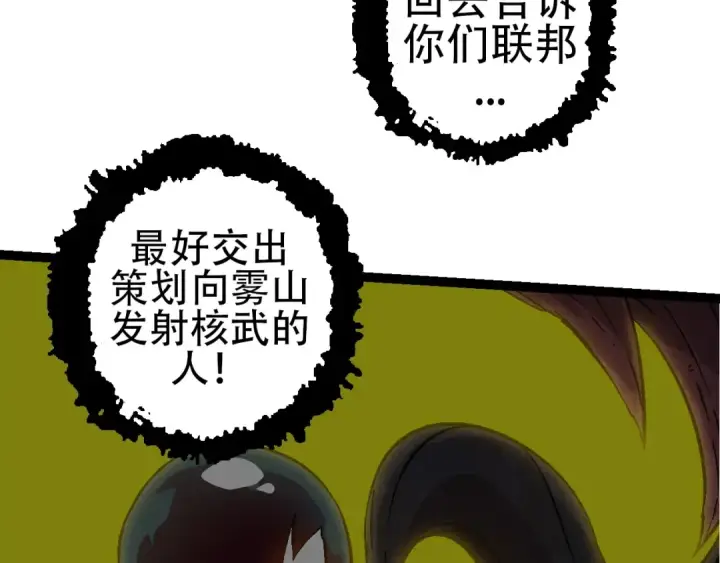漫画《从大树开始的进化》第77话 二十万人质第37张图