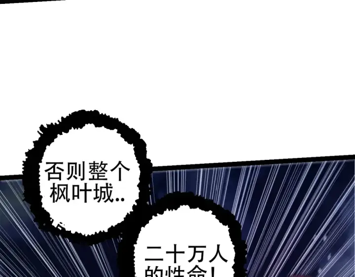 漫画《从大树开始的进化》第77话 二十万人质第39张图