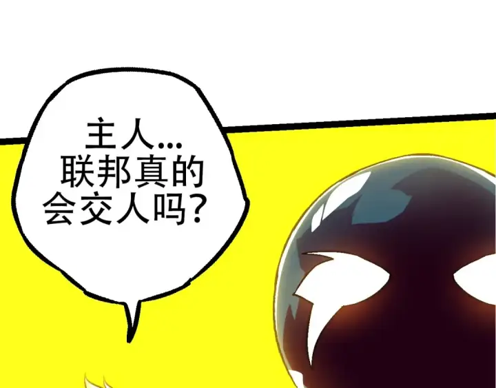 漫画《从大树开始的进化》第77话 二十万人质第45张图