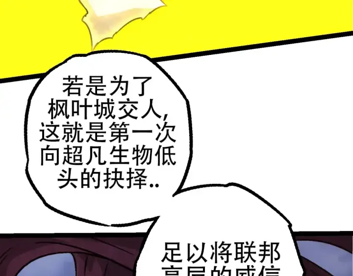 漫画《从大树开始的进化》第77话 二十万人质第49张图
