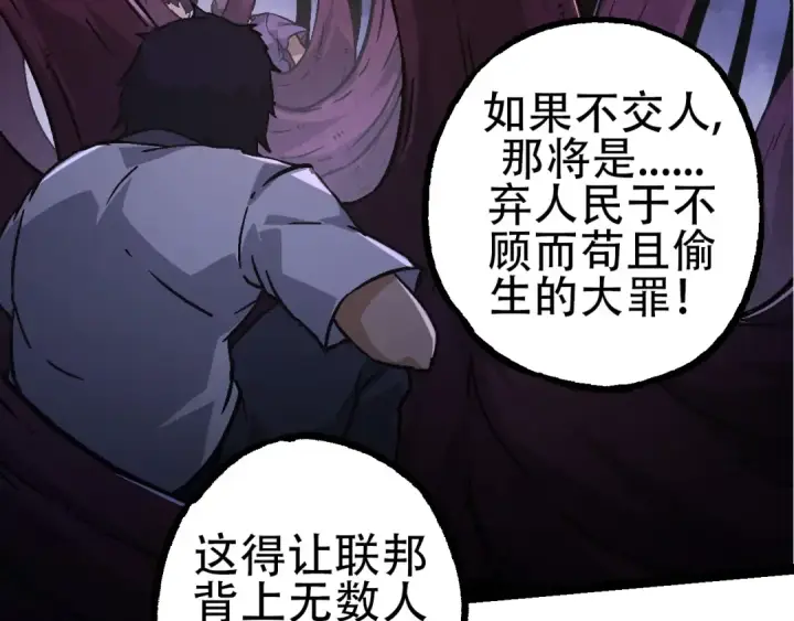 漫画《从大树开始的进化》第77话 二十万人质第51张图