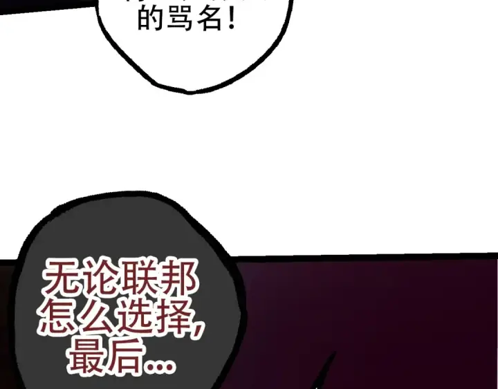 漫画《从大树开始的进化》第77话 二十万人质第52张图