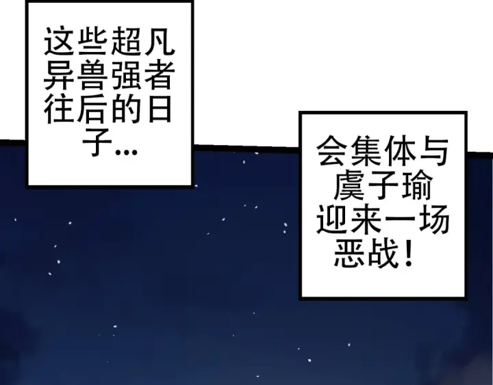 漫画《从大树开始的进化》第77话 二十万人质第70张图