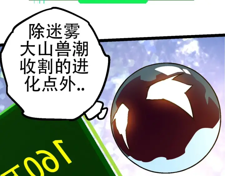 漫画《从大树开始的进化》第77话 二十万人质第73张图