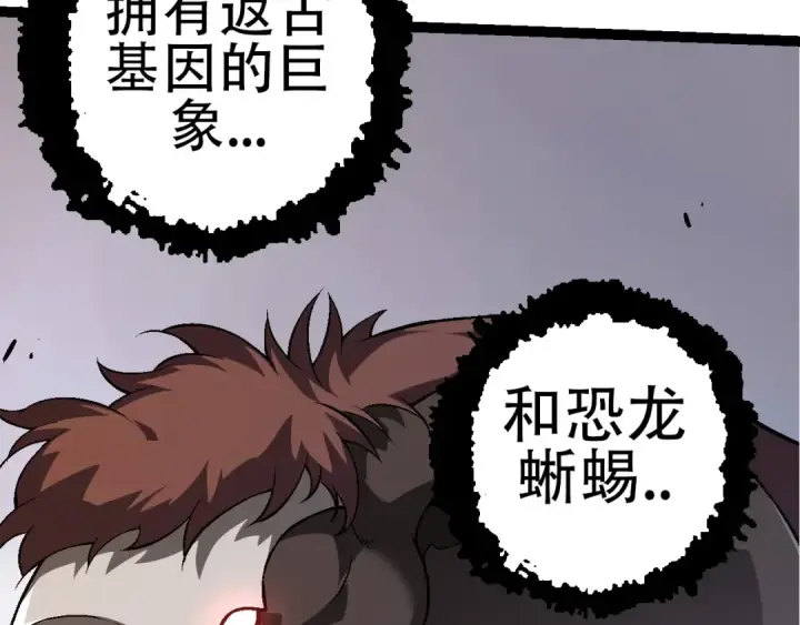 漫画《从大树开始的进化》第77话 二十万人质第78张图