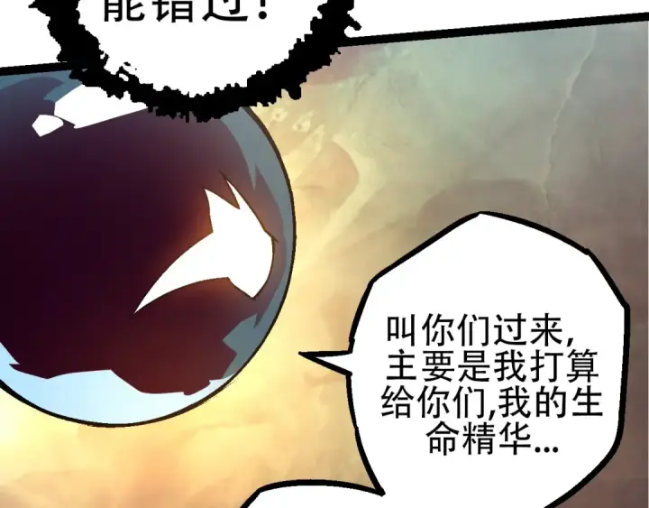 漫画《从大树开始的进化》第77话 二十万人质第81张图