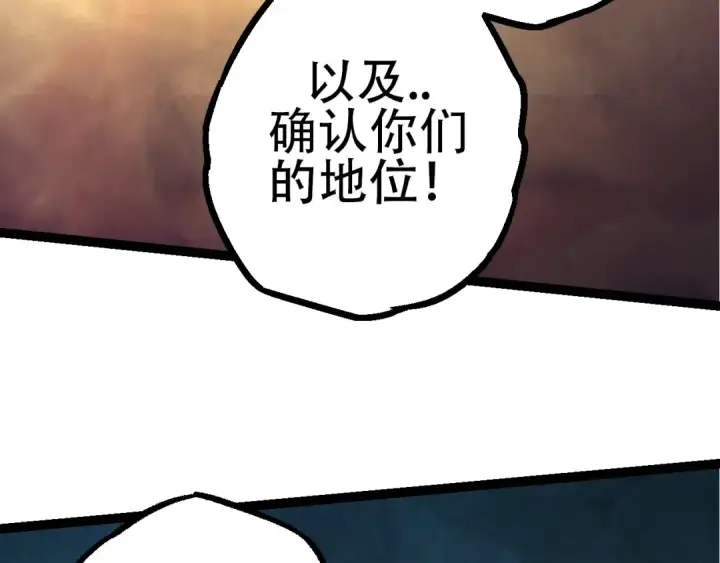 漫画《从大树开始的进化》第77话 二十万人质第82张图