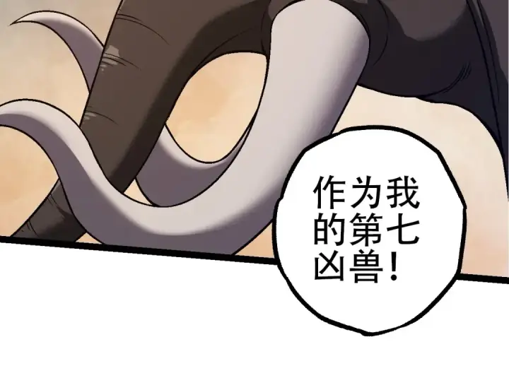 漫画《从大树开始的进化》第77话 二十万人质第84张图