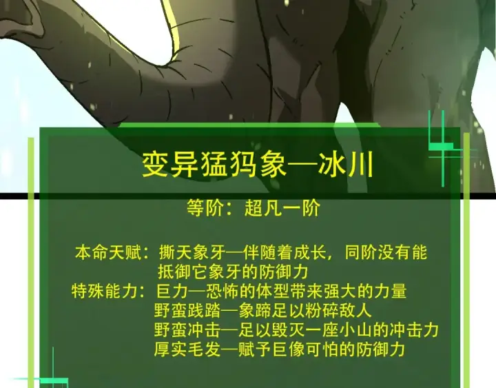 漫画《从大树开始的进化》第77话 二十万人质第91张图