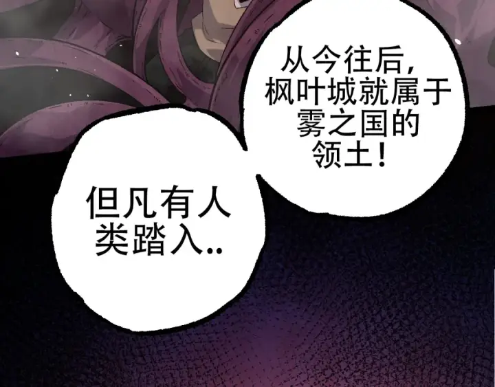 漫画《从大树开始的进化》第78话 谈判第102张图