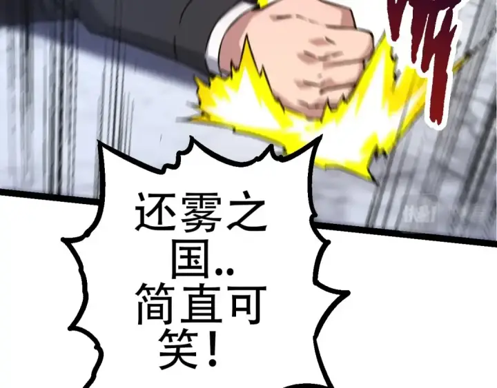 漫画《从大树开始的进化》第78话 谈判第111张图