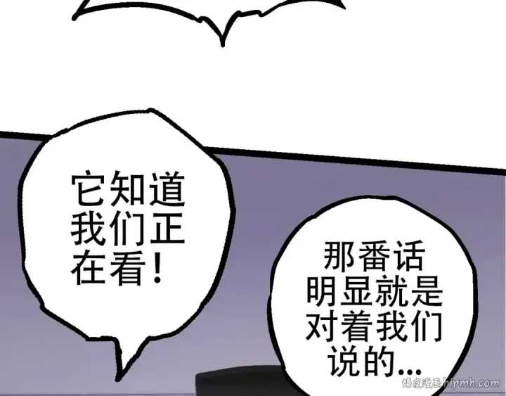 漫画《从大树开始的进化》第78话 谈判第112张图