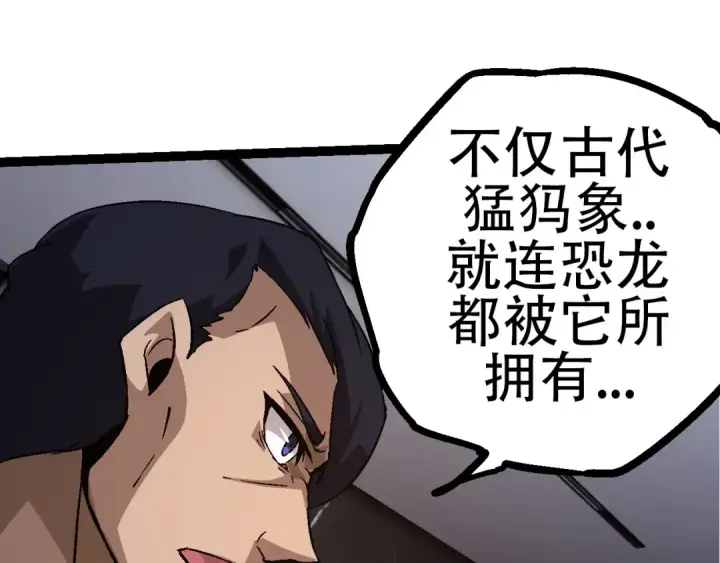 漫画《从大树开始的进化》第78话 谈判第115张图