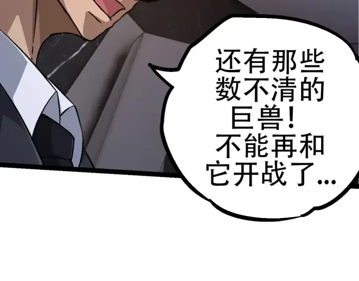 漫画《从大树开始的进化》第78话 谈判第116张图