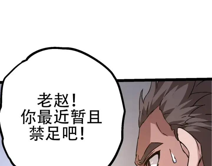 漫画《从大树开始的进化》第78话 谈判第117张图