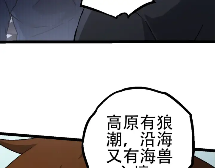 漫画《从大树开始的进化》第78话 谈判第119张图