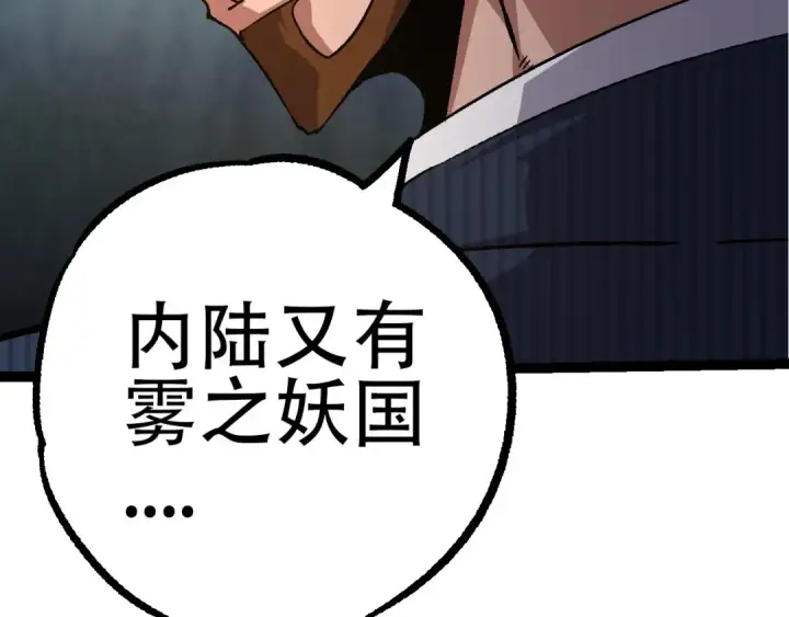 漫画《从大树开始的进化》第78话 谈判第121张图