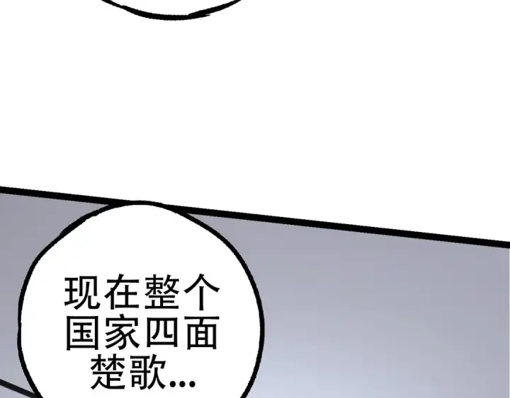 漫画《从大树开始的进化》第78话 谈判第122张图
