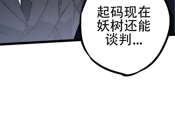 漫画《从大树开始的进化》第78话 谈判第124张图