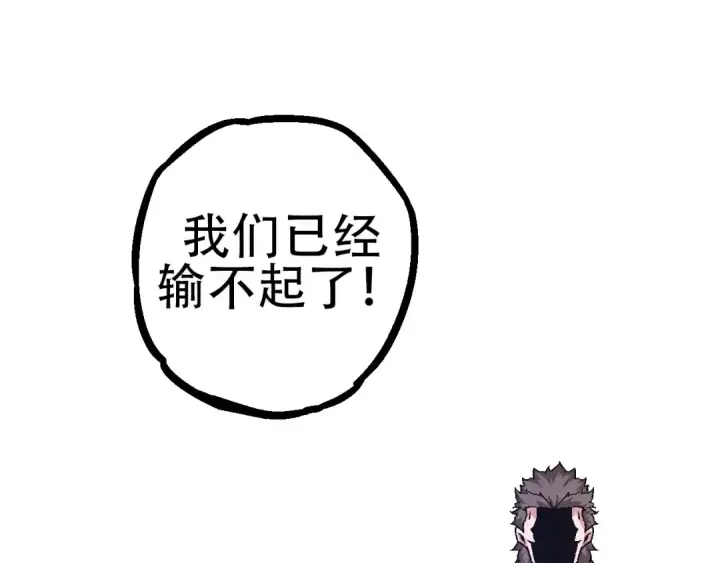 漫画《从大树开始的进化》第78话 谈判第125张图