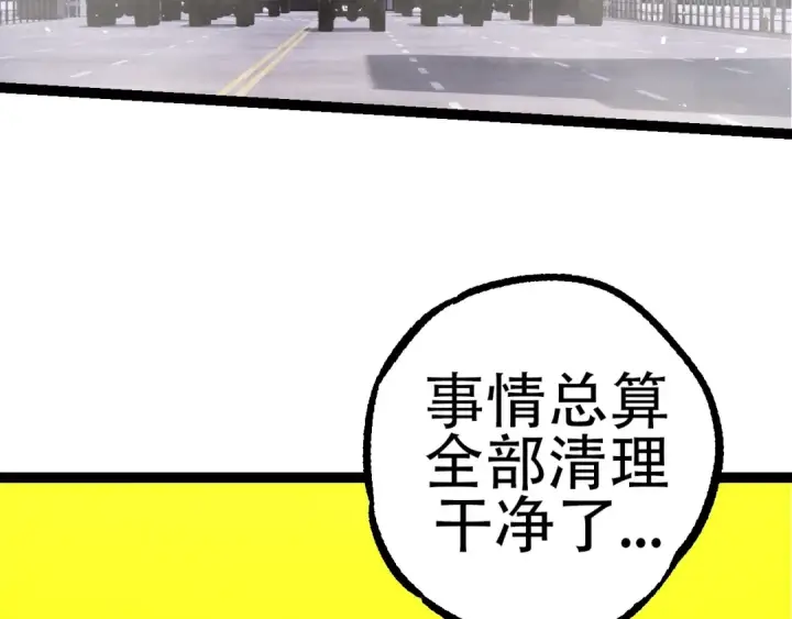 漫画《从大树开始的进化》第78话 谈判第132张图