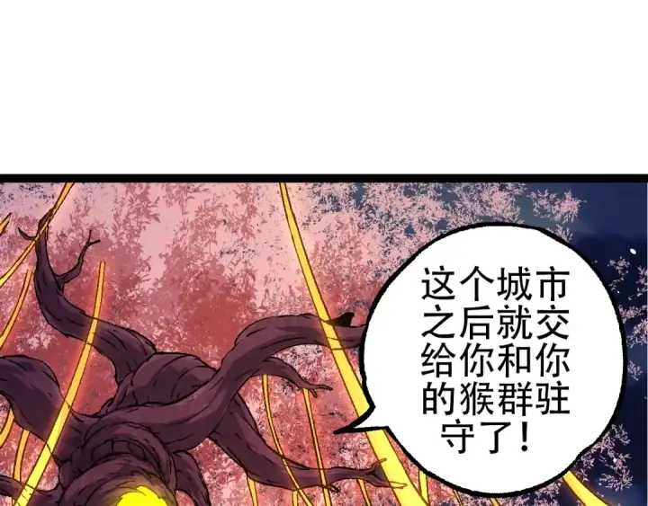漫画《从大树开始的进化》第78话 谈判第135张图
