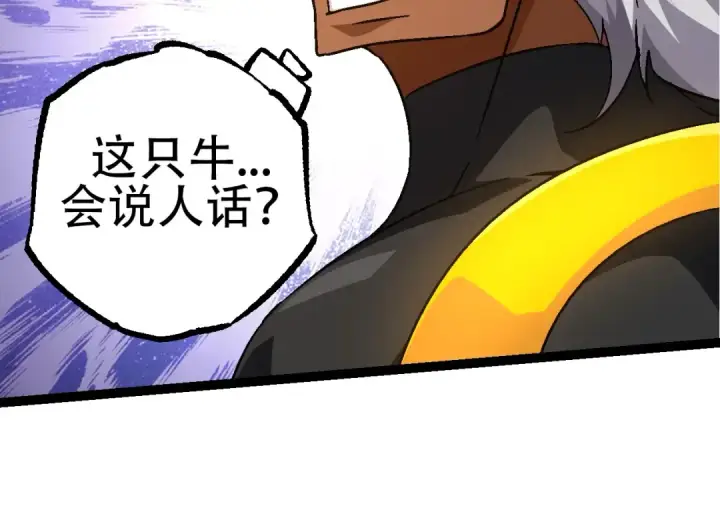 漫画《从大树开始的进化》第78话 谈判第14张图