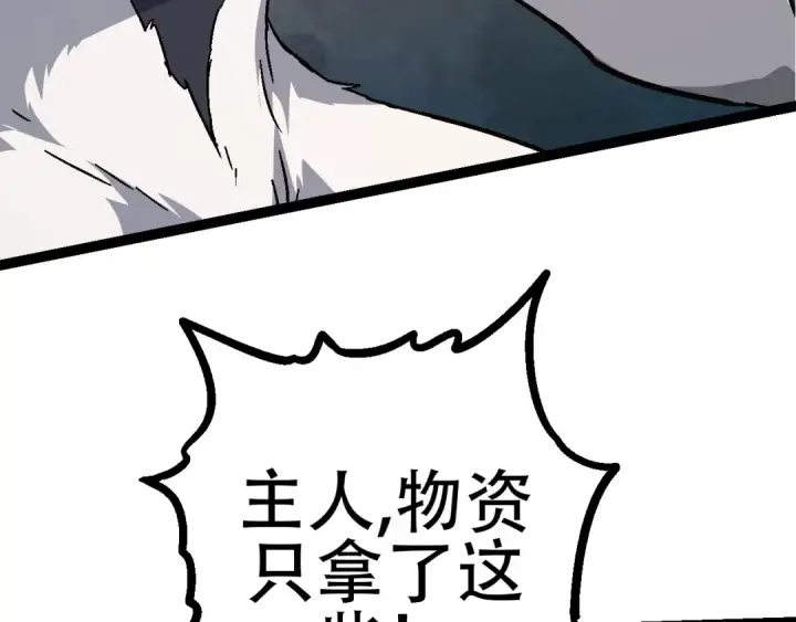 漫画《从大树开始的进化》第78话 谈判第140张图