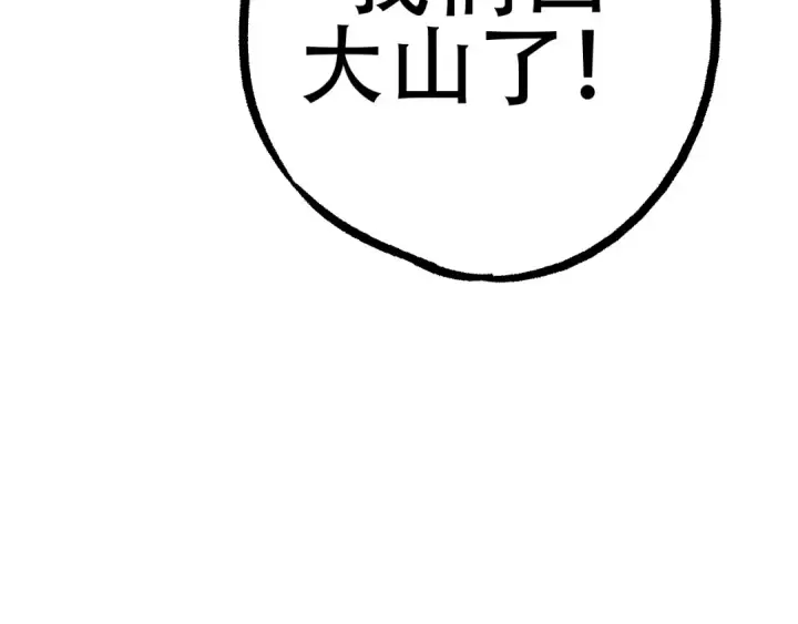 漫画《从大树开始的进化》第78话 谈判第149张图