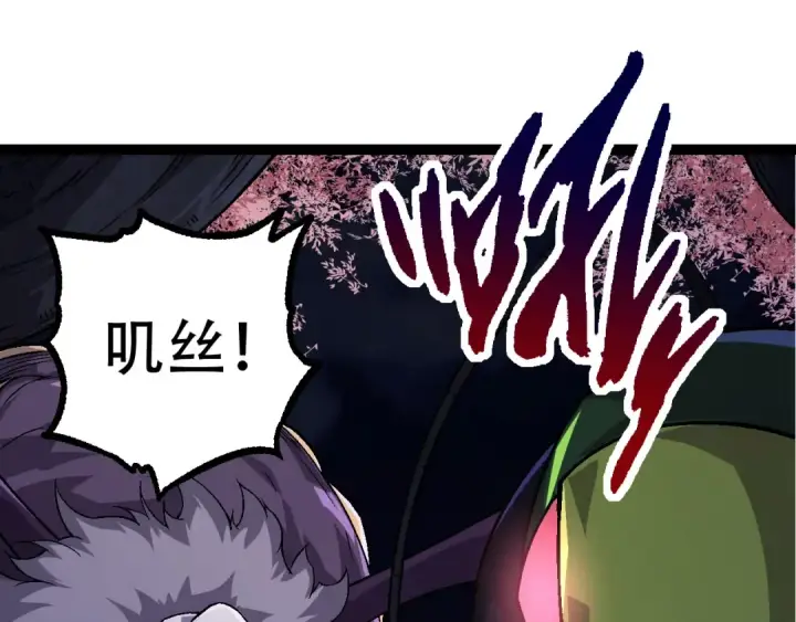 漫画《从大树开始的进化》第78话 谈判第25张图