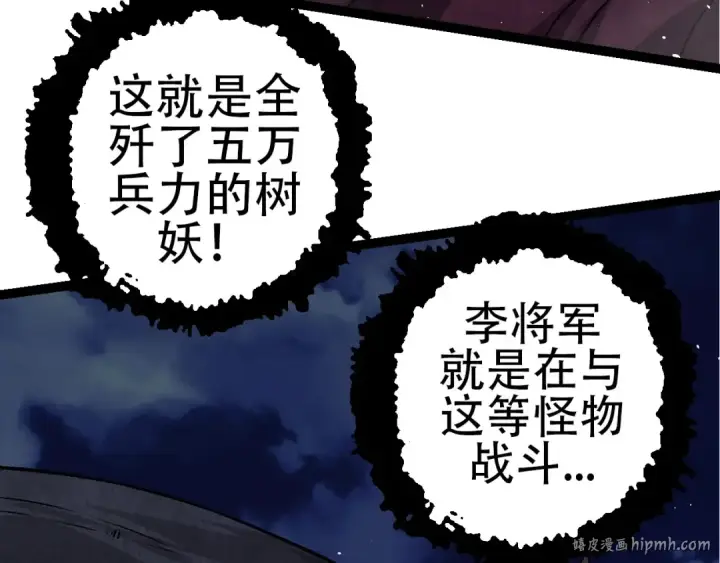 漫画《从大树开始的进化》第78话 谈判第40张图