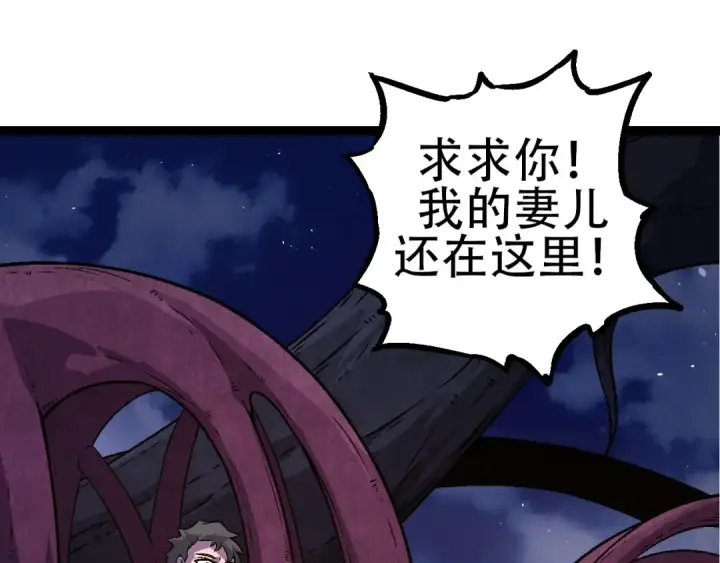 漫画《从大树开始的进化》第78话 谈判第45张图