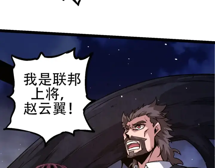 漫画《从大树开始的进化》第78话 谈判第47张图