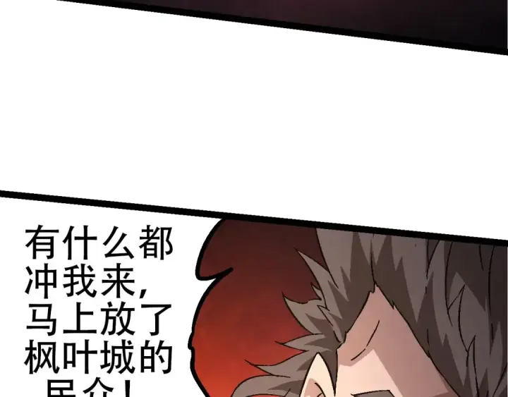 漫画《从大树开始的进化》第78话 谈判第51张图
