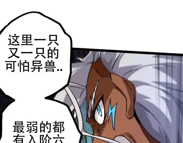 漫画《从大树开始的进化》第78话 谈判第65张图