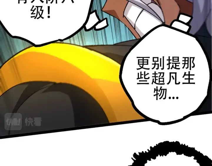 漫画《从大树开始的进化》第78话 谈判第66张图