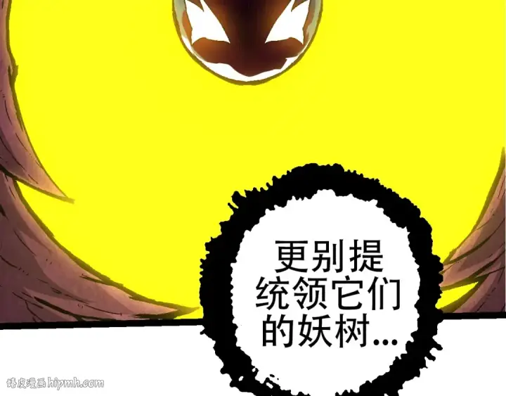 漫画《从大树开始的进化》第78话 谈判第72张图