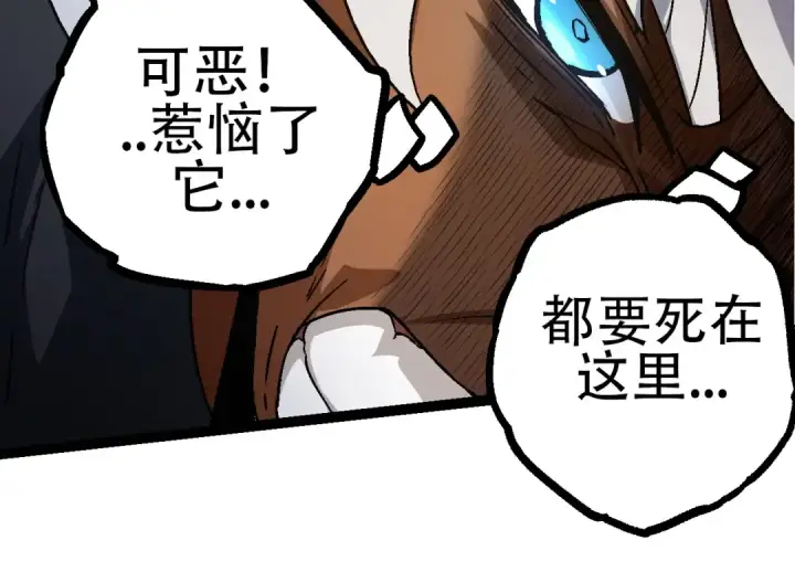 漫画《从大树开始的进化》第78话 谈判第74张图