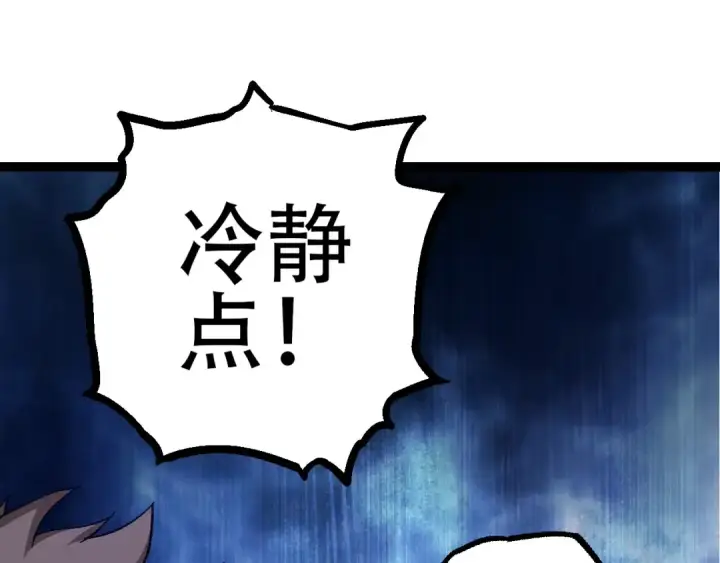 漫画《从大树开始的进化》第78话 谈判第75张图
