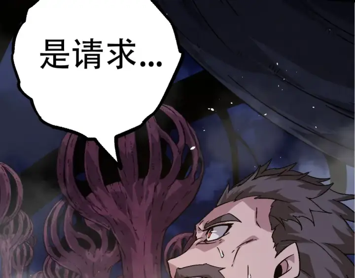漫画《从大树开始的进化》第78话 谈判第78张图